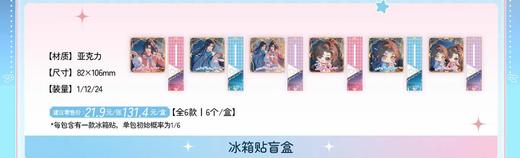 魔道祖师 浮生共晚 冰箱贴 6包/盒 国谷 耽美 商品图0
