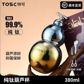 TOSC特可纯钛葫芦杯