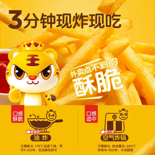 皇家小虎薯条500g 商品图1