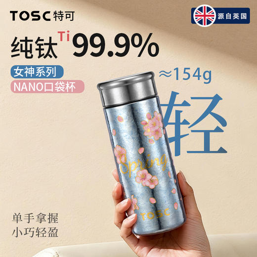 TOSC特可纯钛女神系列NANO口袋杯 商品图0