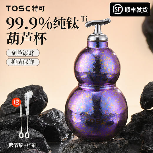 TOSC特可纯钛葫芦杯 商品图2