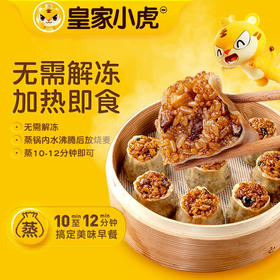 皇家小虎香菇猪肉烧麦1.1kg