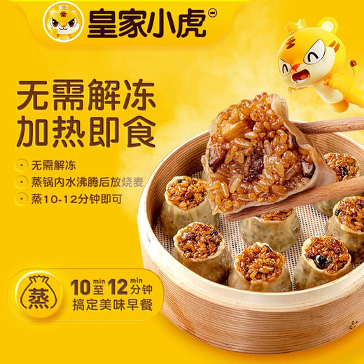 皇家小虎香菇猪肉烧麦1.1kg 商品图0