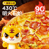 皇家小虎意式培根披萨220g 商品缩略图1