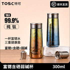 TOSC特可纯钛二代富锶弱碱随身杯-