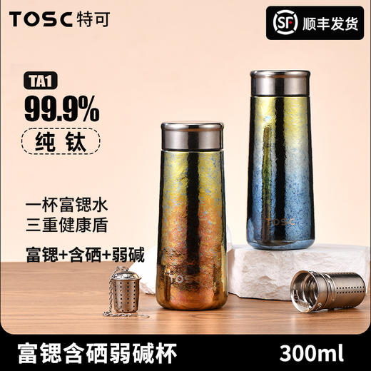 TOSC特可纯钛二代富锶弱碱随身杯- 商品图0