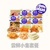 【鲜食】几多全尝鲜小集套餐零食组合休闲膨化果干糕点解馋食品 商品缩略图0
