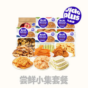 【鲜食】几多全尝鲜小集套餐零食组合休闲膨化果干糕点解馋食品