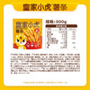 皇家小虎薯条500g 商品缩略图3