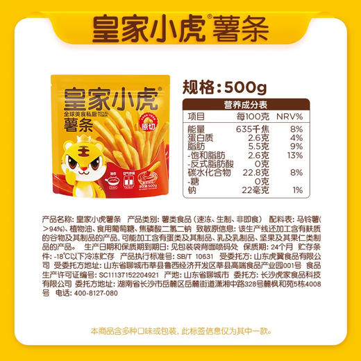 皇家小虎薯条500g 商品图3