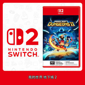 Switch2游戏 NS2 我的世界 地下城2 中文版