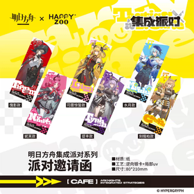 HAPPY ZOO 明日方舟 集成派对系列 派对邀请函 6包/盒 国谷