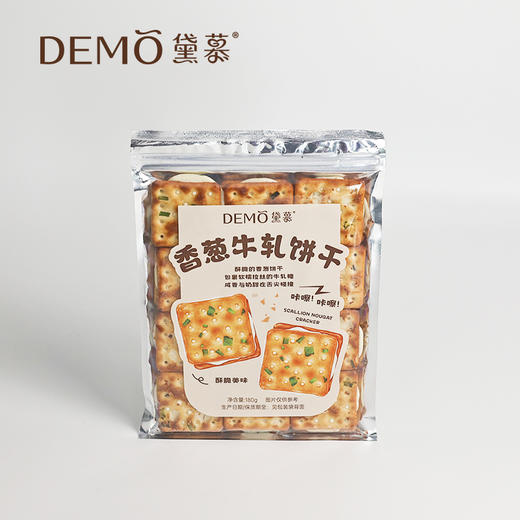 香葱牛轧饼干 | Scallion Nougat Cracker 商品图0