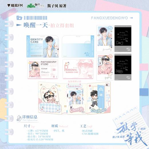 放学等我 唤醒一天 拍立得套组 耽美 国谷 商品图0