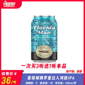 雪茄城 佛罗里达人双倍IPA 酒精度：8.5° 麦芽度：18°