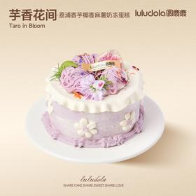 芋香花间