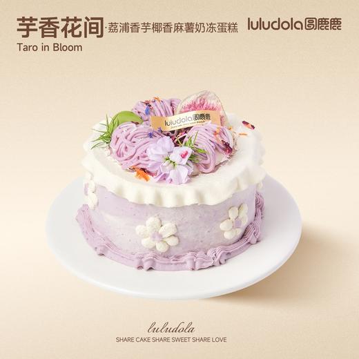 芋香花间 商品图0