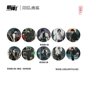 斩神 无界系列 徽章 吧唧 全10种 6包/盒 国谷