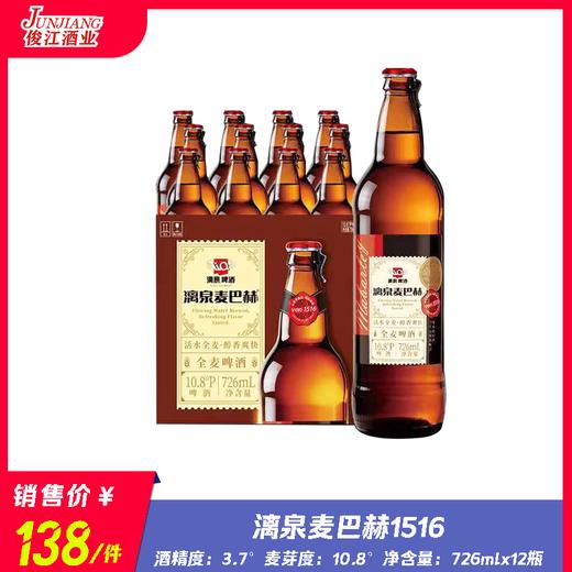 漓泉麦巴赫1516  酒精度：3.7度  麦芽度：10.8度 商品图0