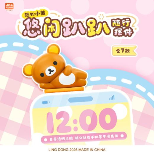 灵动创想 轻松小熊 悠闲趴趴随行摆件 全7种 6只/盒 盲盒 商品图0