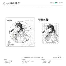 破云 坦白 圆形徽章 吧唧 国谷 耽美