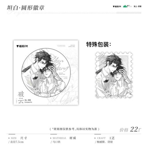 破云 坦白 圆形徽章 吧唧 国谷 耽美 商品图0