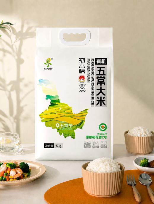 物本源有机五常大米5kg 商品图0