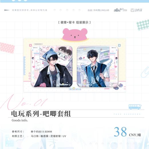 伪装学渣 电玩系列 徽章套组 吧唧 耽美 国谷 商品图0