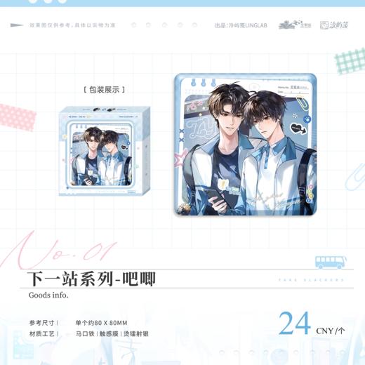伪装学渣 下一站 徽章 吧唧 耽美 国谷 商品图0