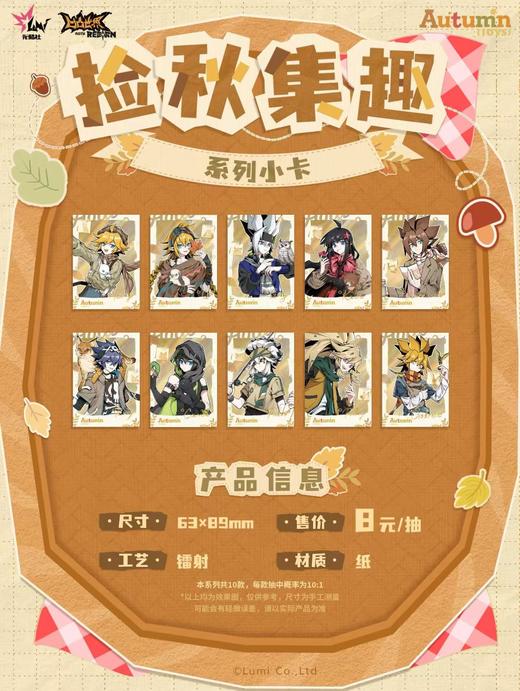 凹凸世界 捡秋集趣系列 小卡 全10种 10包/盒 国谷 商品图0