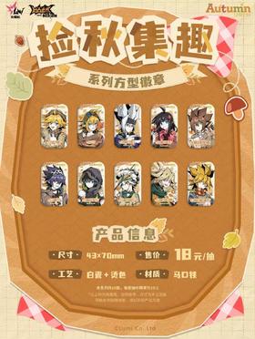 凹凸世界 捡秋集趣系列 方形徽章 吧唧 10包/盒 国谷
