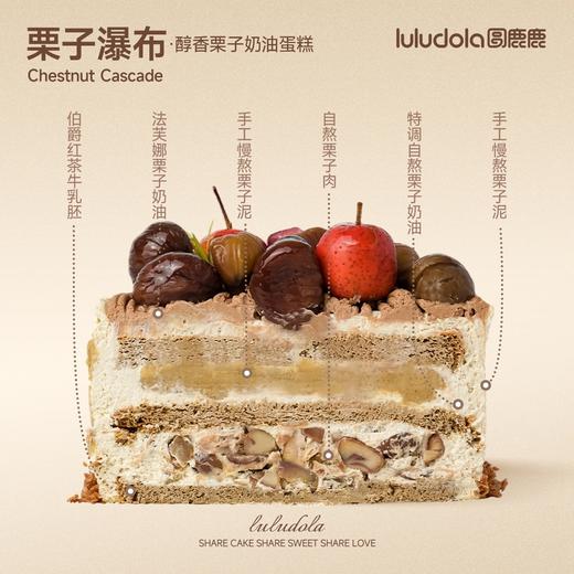 栗子瀑布 商品图1