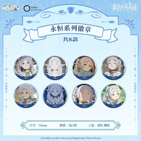 葬送的芙莉莲 永恒系列 徽章 吧唧 8包/盒 国谷