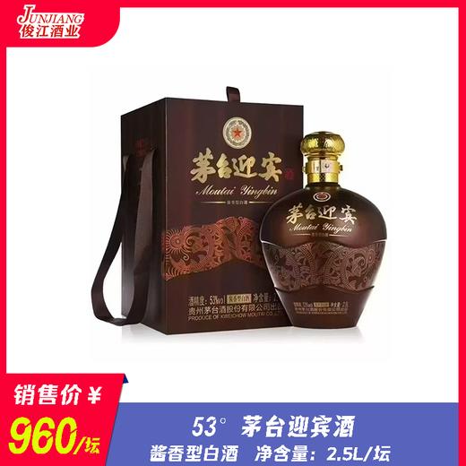 53° 茅台茅台迎宾酒  酱香型白酒  2.5L/坛 商品图0