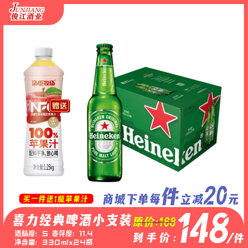 喜力经典啤酒Heineken  酒精度：5.0 麦芽度：11.4°