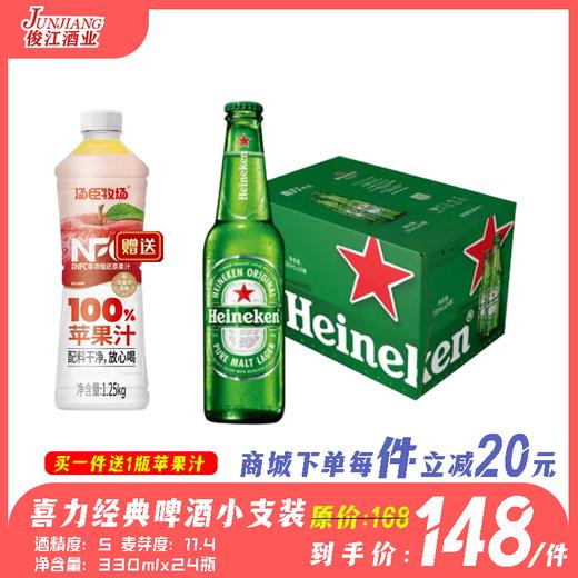 喜力经典啤酒Heineken  酒精度：5.0 麦芽度：11.4° 商品图0