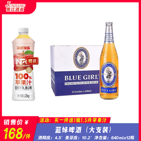 蓝妹啤酒 （大支装）640ml  酒精度：4.5°麦芽度：10.2°