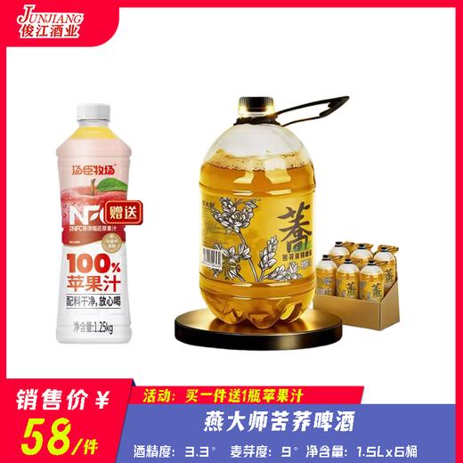 燕大师苦荞啤酒    酒精度：3.3° 麦芽度：9° 商品图0