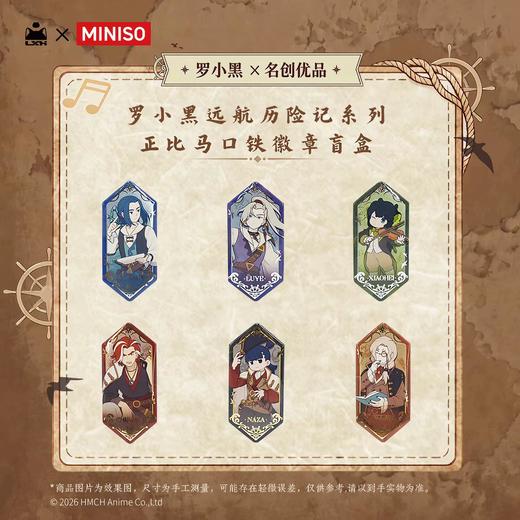 罗小黑战记 远航历险记系列 马口铁徽章 吧唧 6包/盒 国谷 商品图0