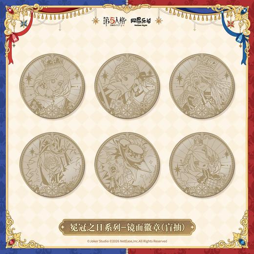 第五人格 冕冠之日系列 镜面徽章 吧唧 6包/盒 国谷 商品图0