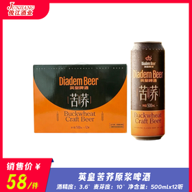 英皇苦荞原浆啤酒 酒精度：3.6° 麦芽度：10°