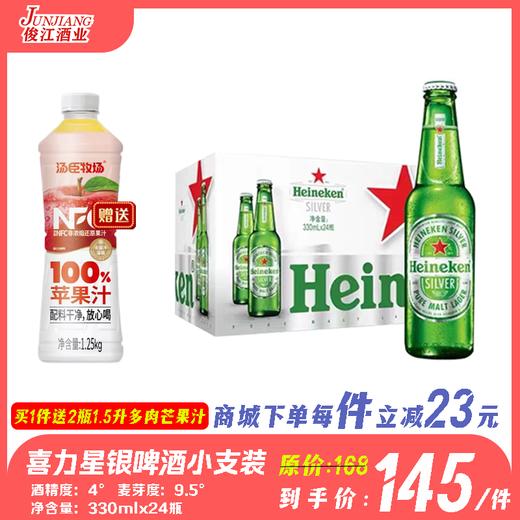 喜力星银啤酒（小支装）酒精度：4° 麦芽度：9.5° 商品图0