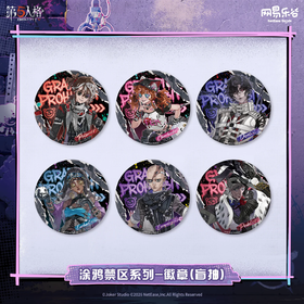 第五人格 涂鸦禁区系列 徽章 吧唧 6包/盒 国谷