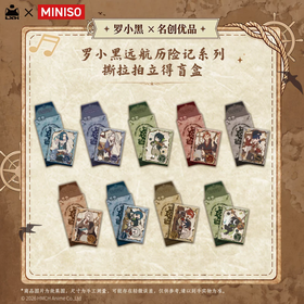 罗小黑战记 远航历险记系列 撕拉拍立得 9包/盒 国谷