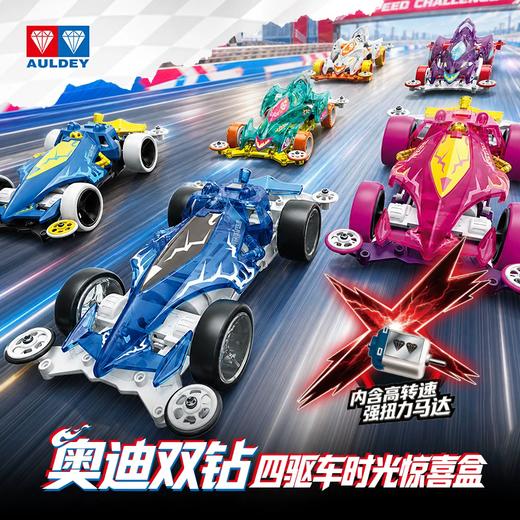奥迪双钻 四驱车时光惊喜盒 6只/盒 盲盒 商品图0