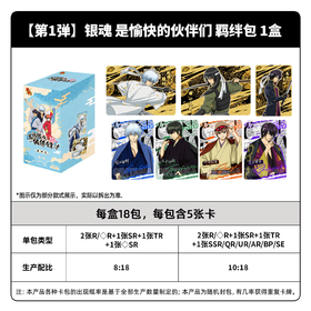 卡游 银魂 是愉快的伙伴们 羁绊包 收藏卡 18包/盒 卡牌