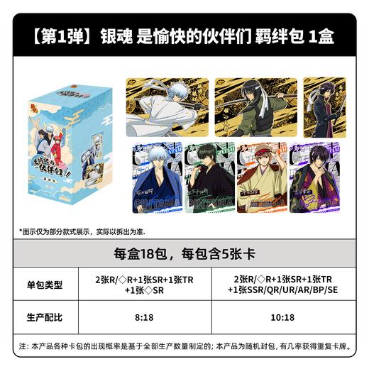 卡游 银魂 是愉快的伙伴们 羁绊包 收藏卡 18包/盒 卡牌 商品图0