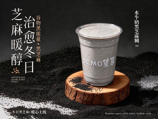水牛奶黑芝麻糊 | Sesame paste with water buffalo milk 商品图0