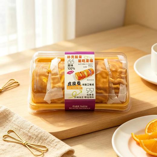 瑞士卷虎皮原味240g（保质期到2026年11月1日） 商品图1