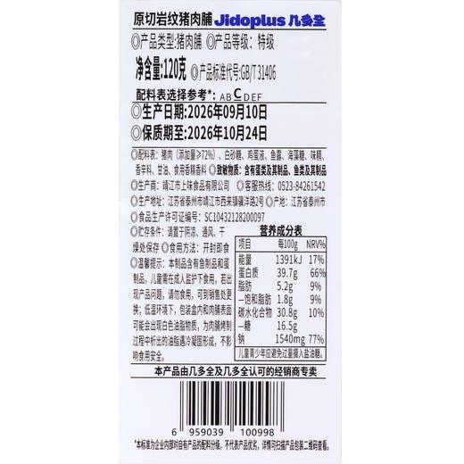 【鲜食】几多全原切岩纹猪肉脯120g 休闲办公室追剧小吃手撕解馋零食 商品图1